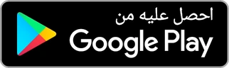 احصل على حسبة من Google Play